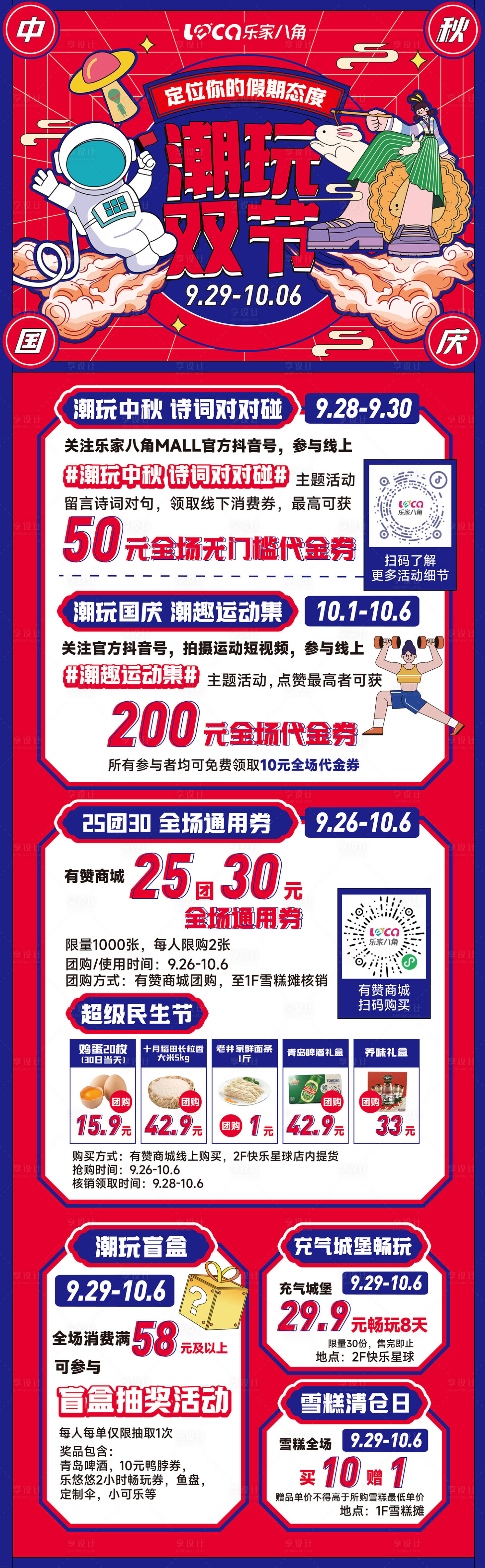 源文件下载【享设计】搜索编号：17230019419516295【购物中心中秋节国庆节海报】