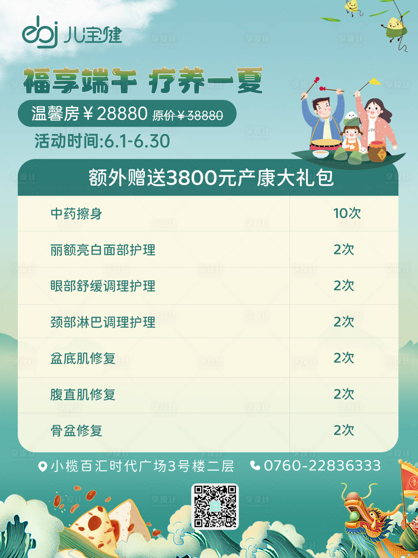 源文件下載【享設(shè)計(jì)】搜索編號(hào)：21580019223032186【母嬰月子中心端午節(jié)活動(dòng)海報(bào)】