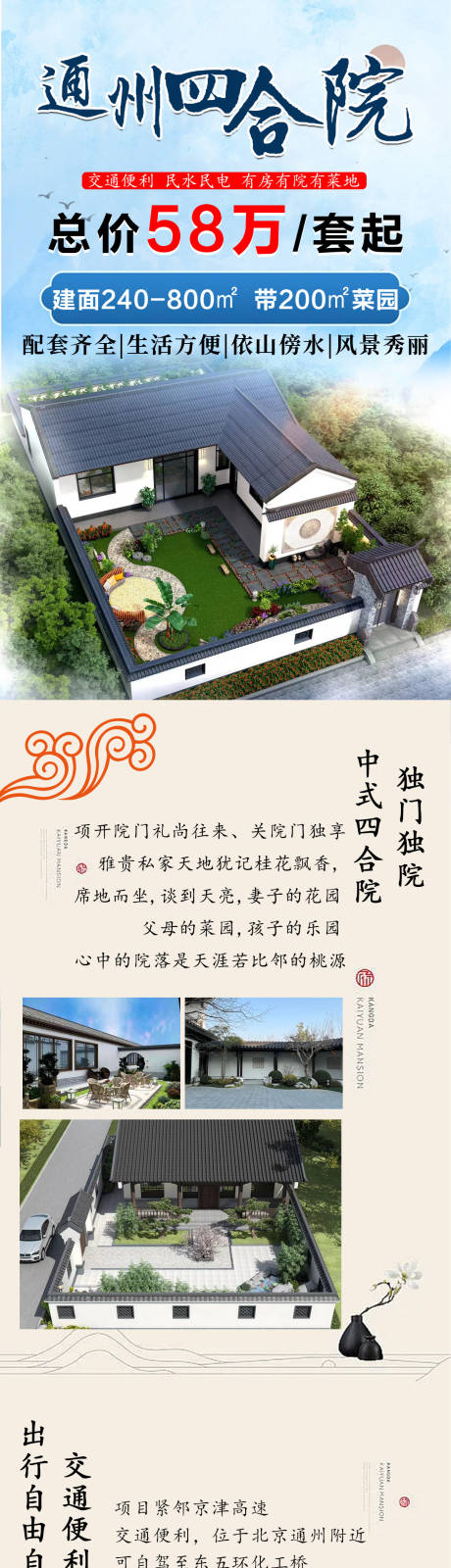 源文件下载【合院民宿长图海报】编号：81130019485531519