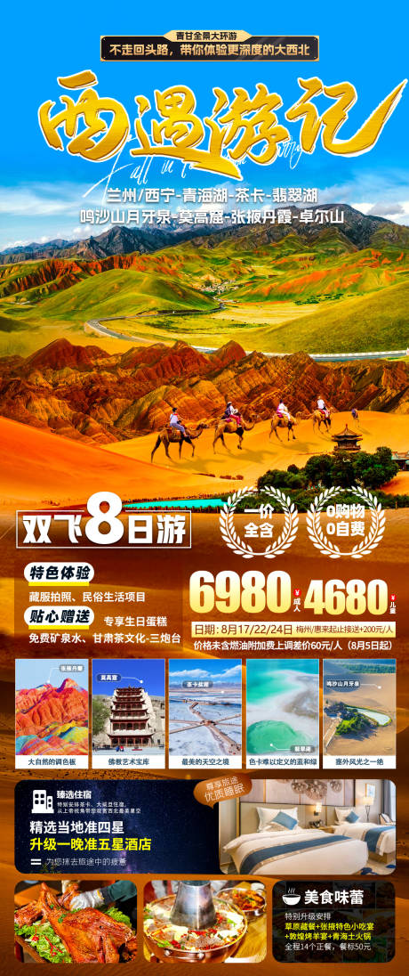 源文件下载【西北甘青大环游 】编号：32150019175675901
