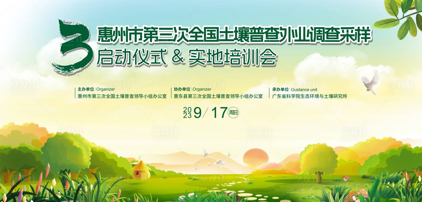 源文件下载【乡村振兴启动仪式展板】编号：87210019253747928