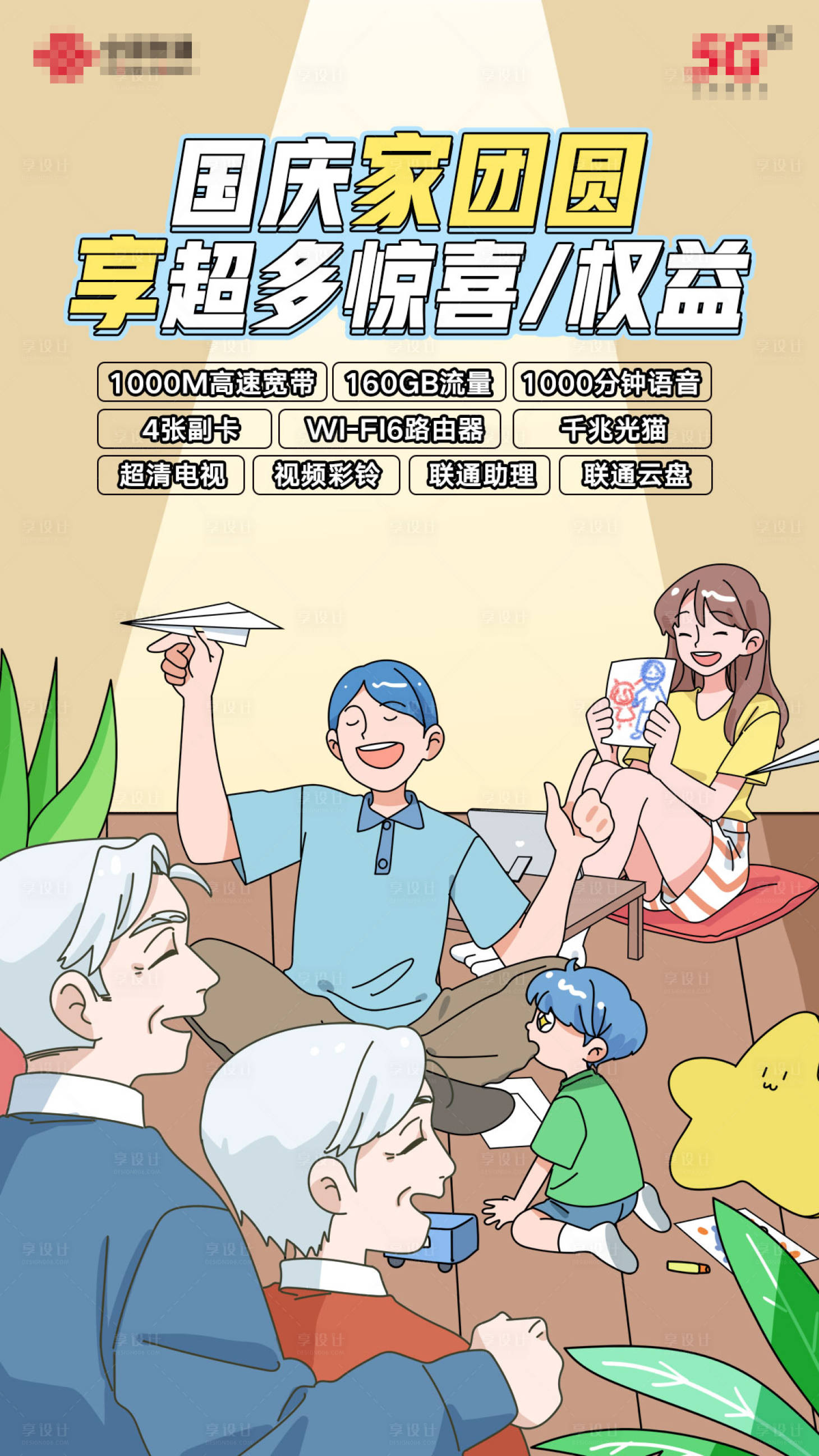 源文件下载【享设计】搜索编号：79370019424362308【国庆场景营销海报】