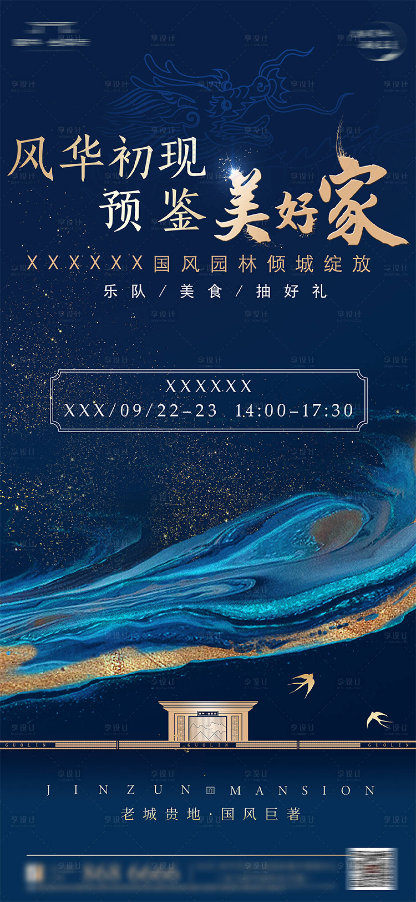 源文件下載【享設計】搜索編號：62620019463679623【地產活動海報】