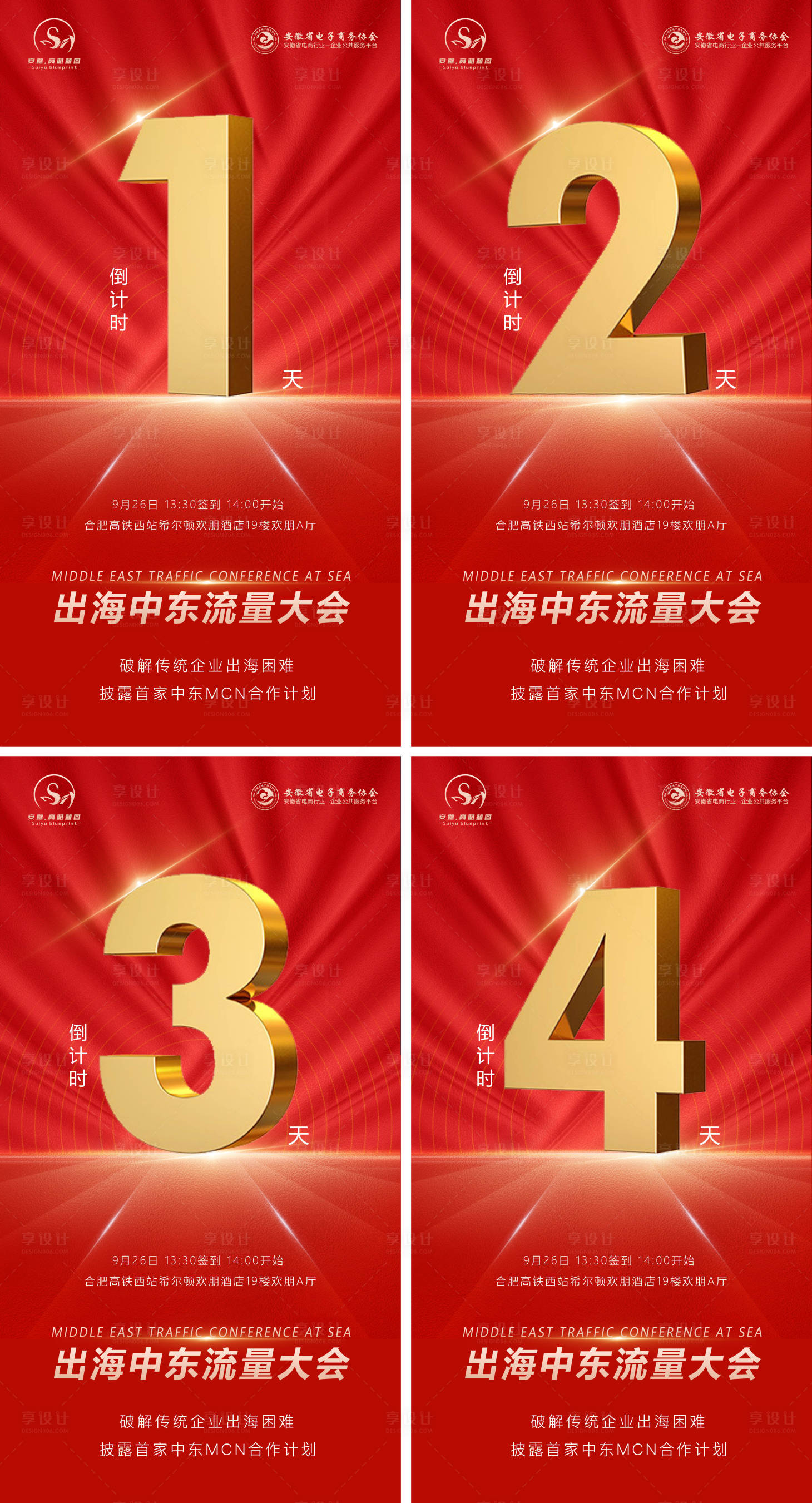 源文件下載【招商大會倒計時海報】編號：63960019549871777