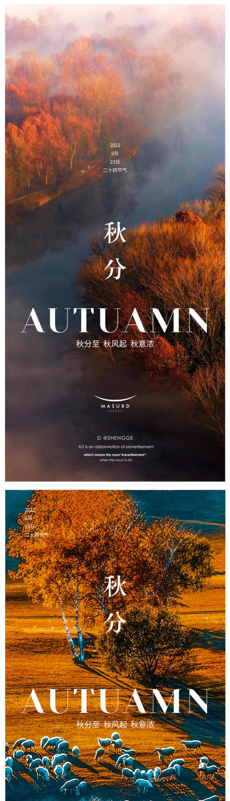 源文件下载【享设计】搜索编号：70490019370121209【立秋海报秋分海报】