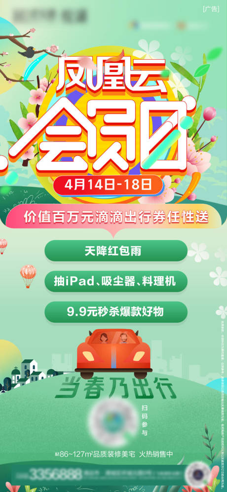 源文件下载【春季会员日海报】编号：94590019429612699