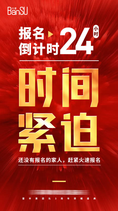 源文件下载【地产热销数字倒计时红金海报】编号：23720019436075720