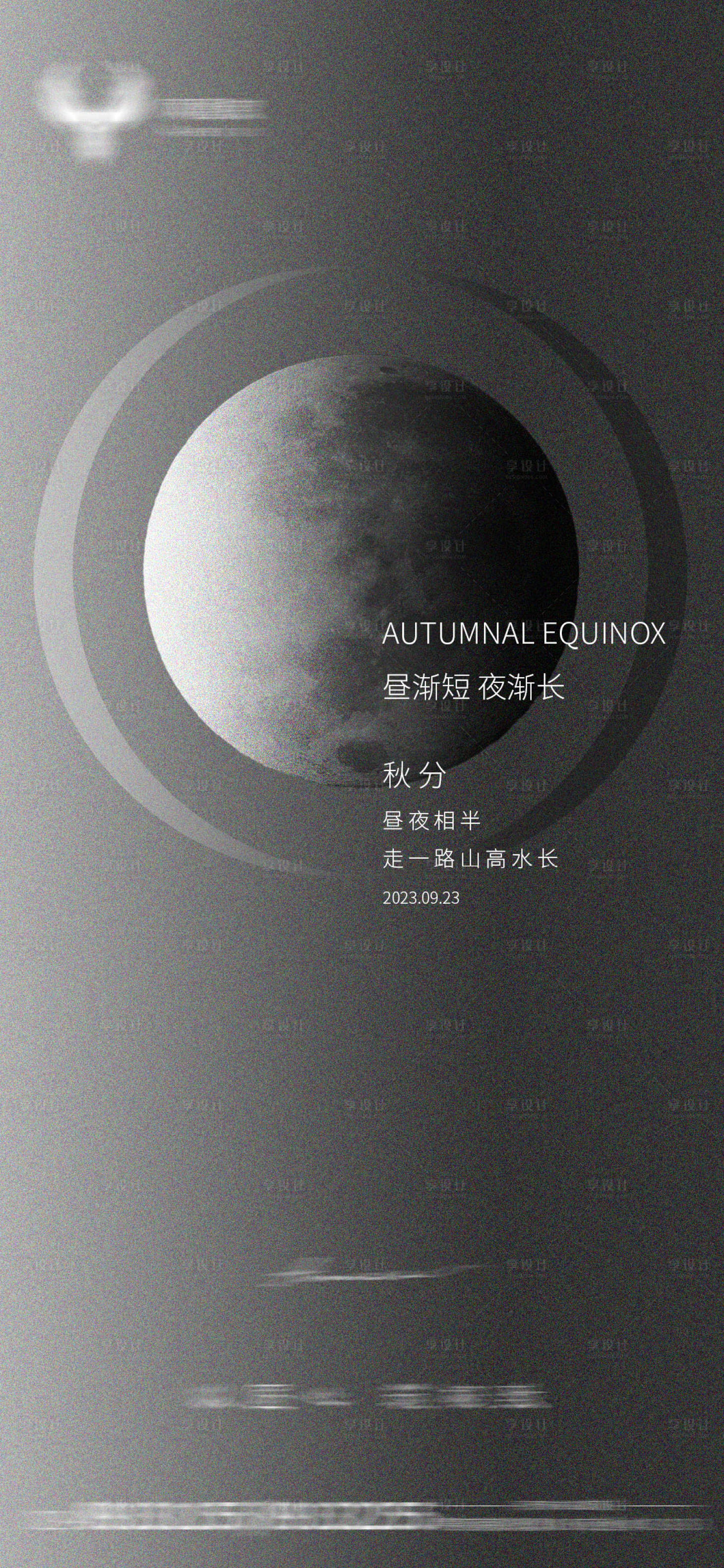 源文件下载【享设计】搜索编号：41880019135343213【秋分海报】