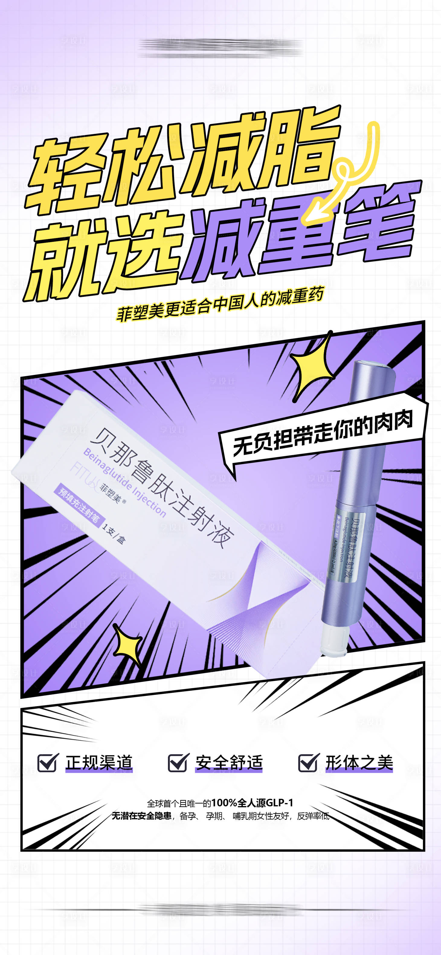 源文件下载【菲塑美减重笔海报】编号：68600019270422264
