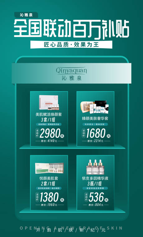 源文件下载【享设计】搜索编号：73380019477653862【医美护肤品促销海报】
