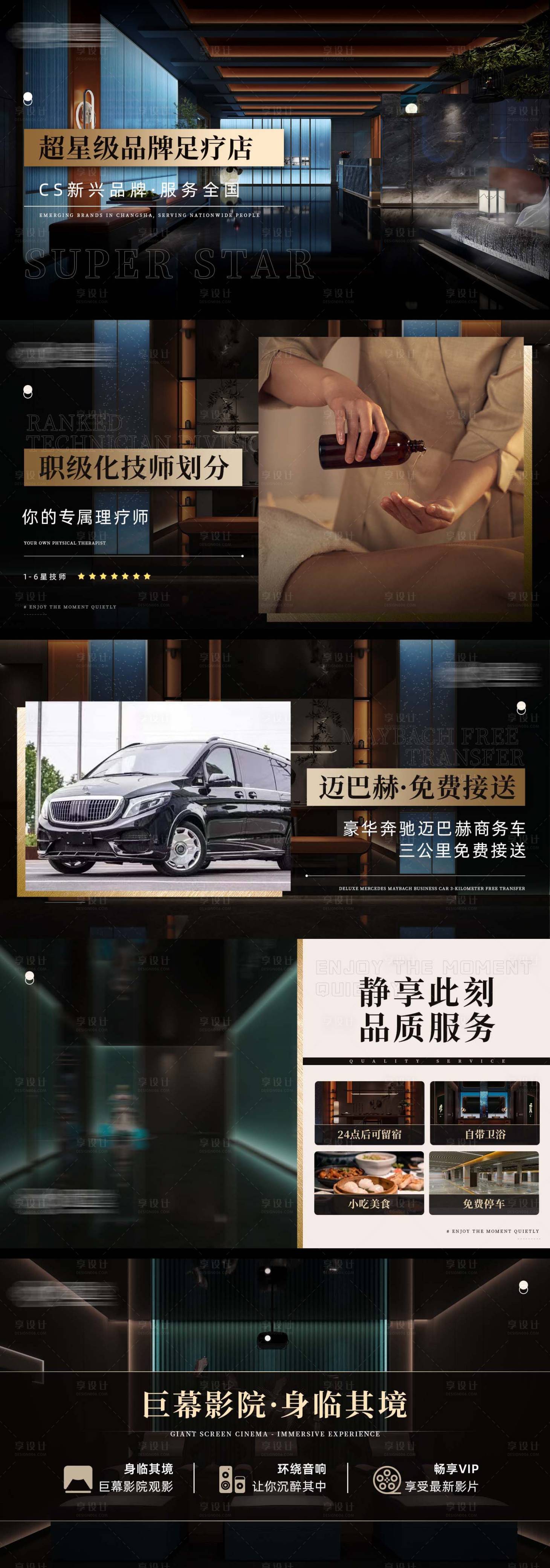 源文件下载【会所按摩足浴spa轮播图】编号：69650019398898009