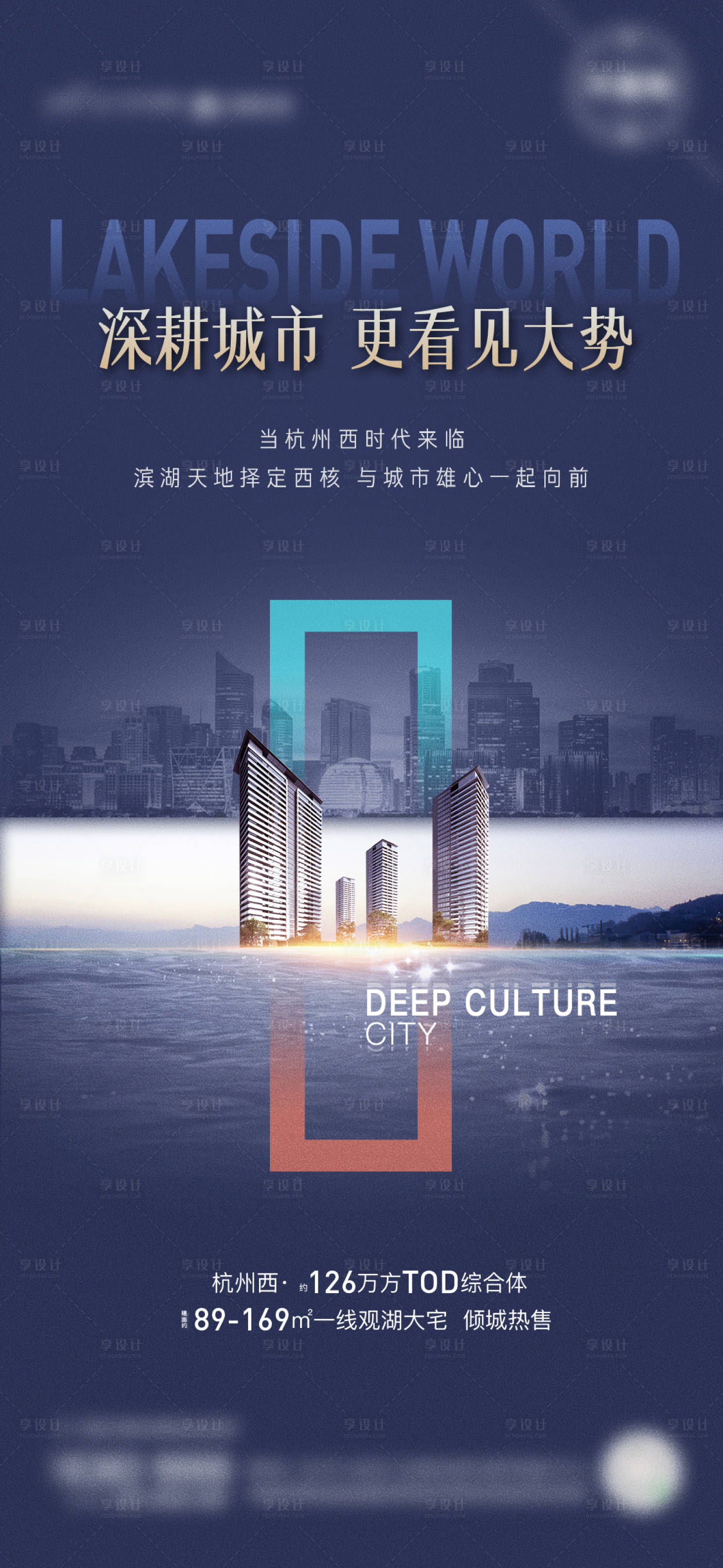 源文件下載【享設計】搜索編號：51520019561698929【地產價值點藍金海報】