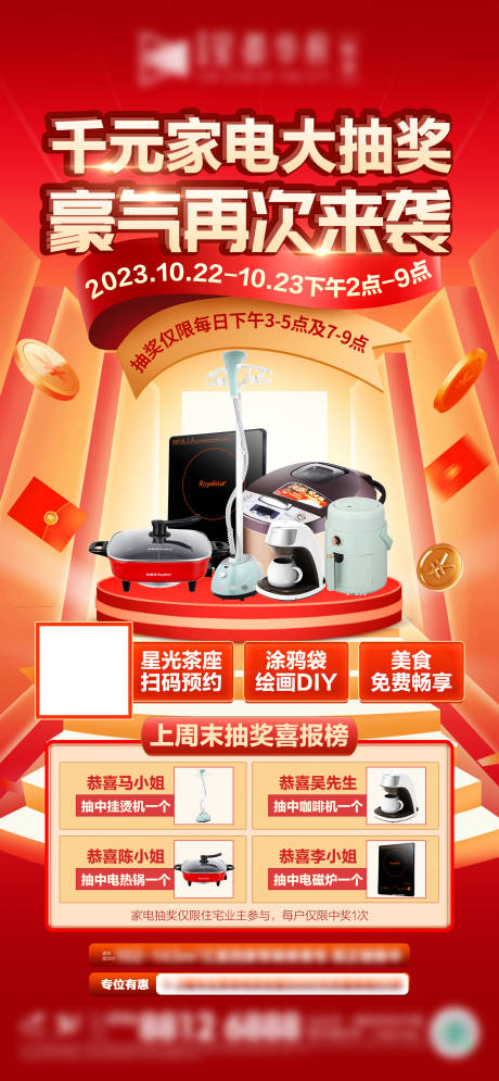 源文件下载【享设计】搜索编号：27260019277025918【小家电抽奖】