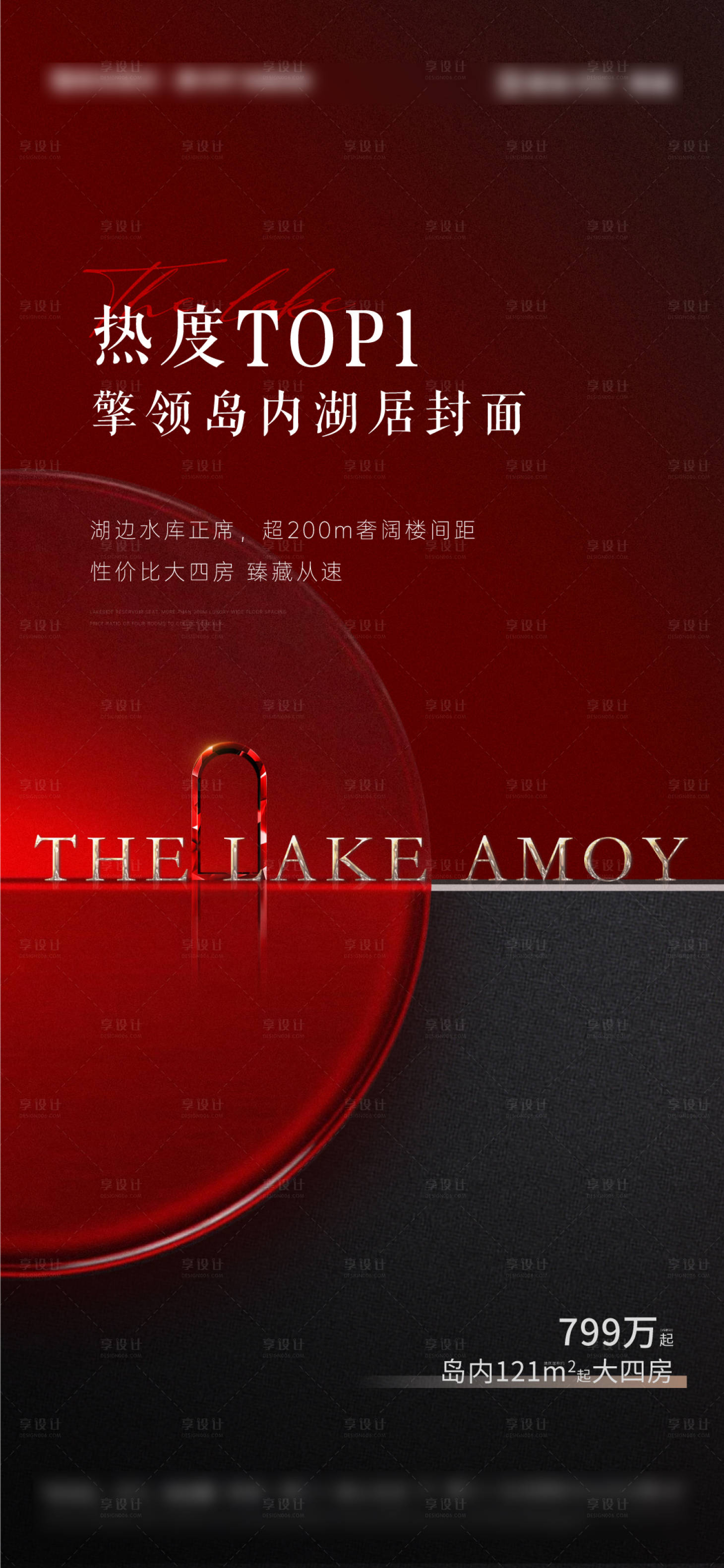 源文件下載【享設(shè)計(jì)】搜索編號：86670019432381258【地產(chǎn)熱銷海報(bào)】