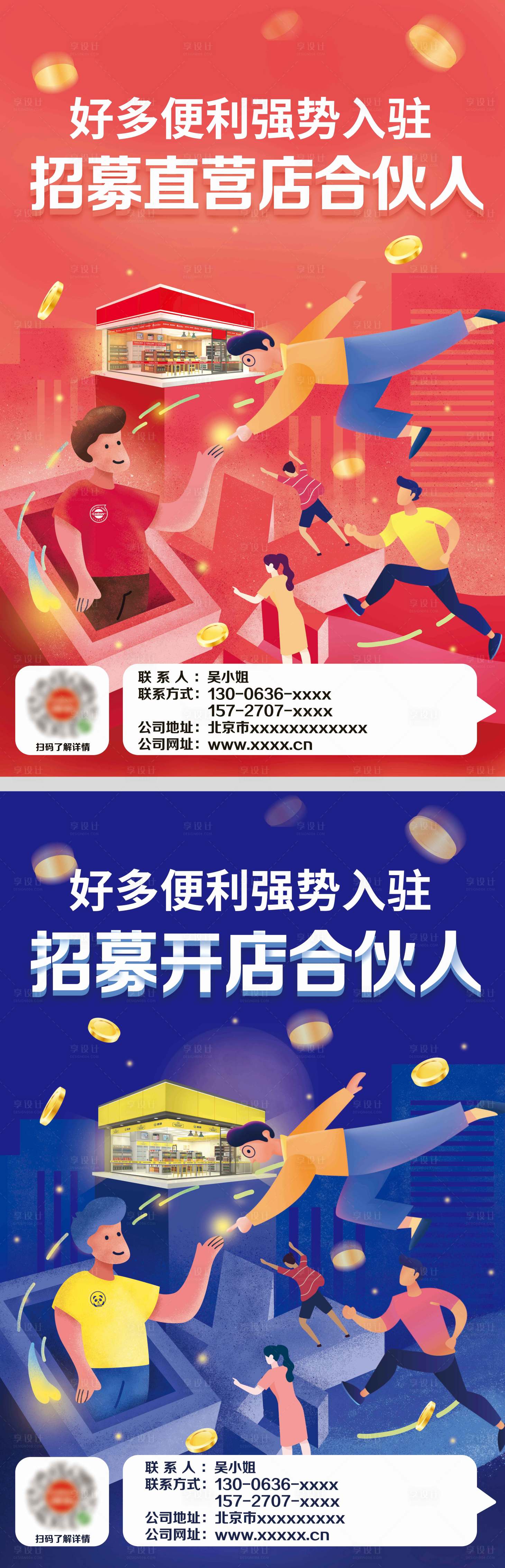 源文件下载【享设计】搜索编号：97890019470907369【招商海报单页】