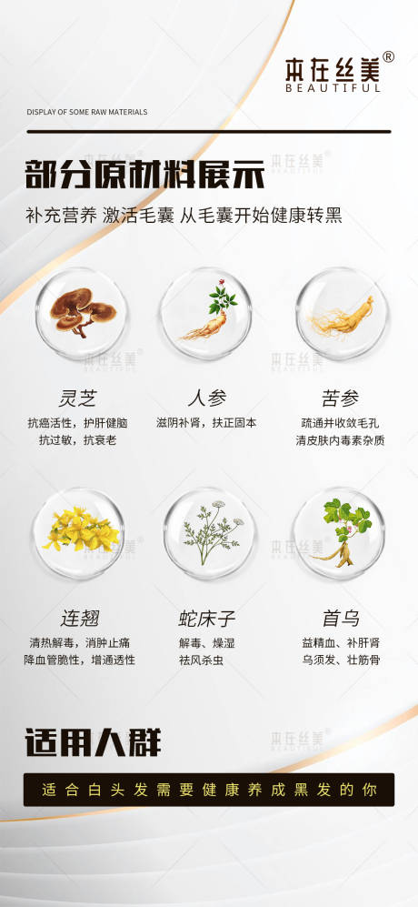 源文件下載【享設計】搜索編號：89770019123108068【護發成分高端海報】