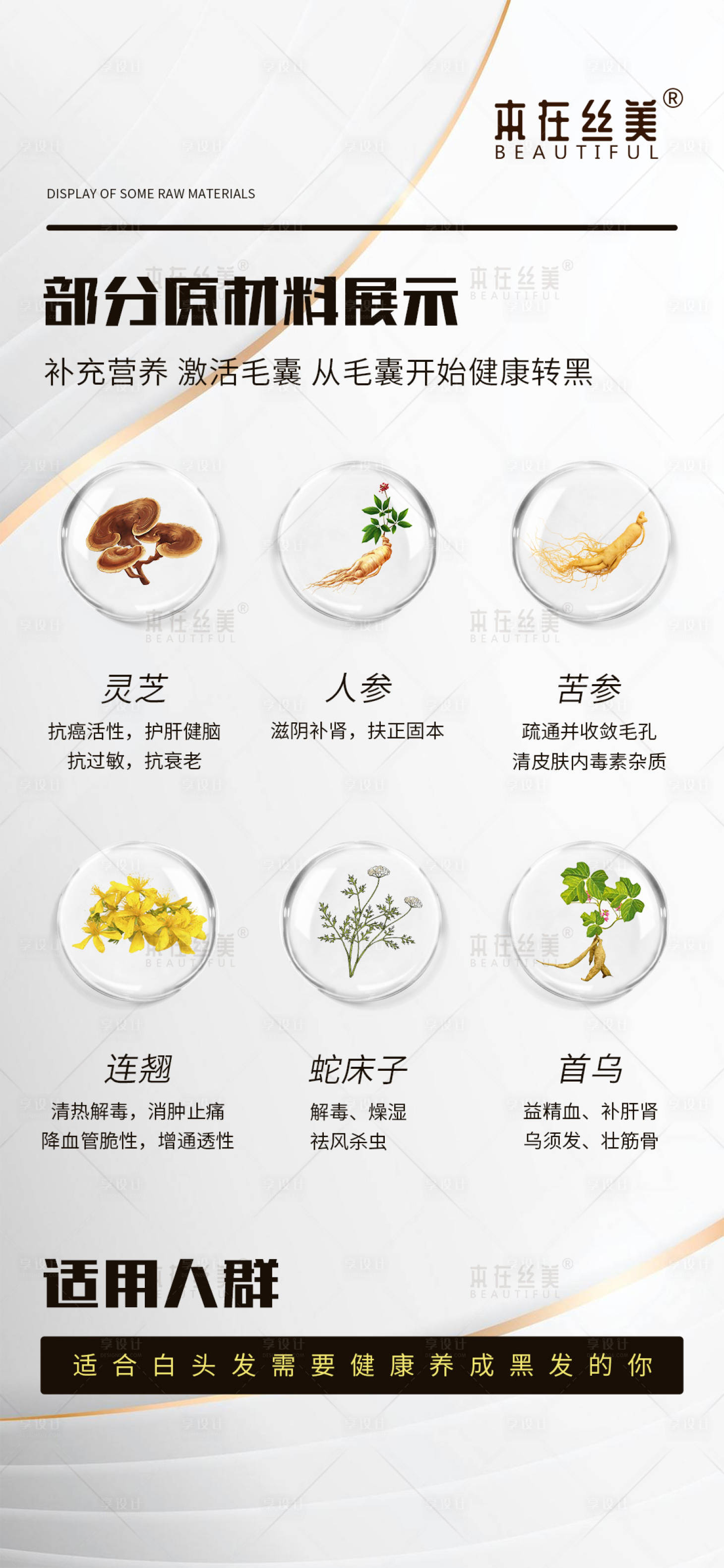 源文件下载【护发成分高端海报】编号：89770019123108068