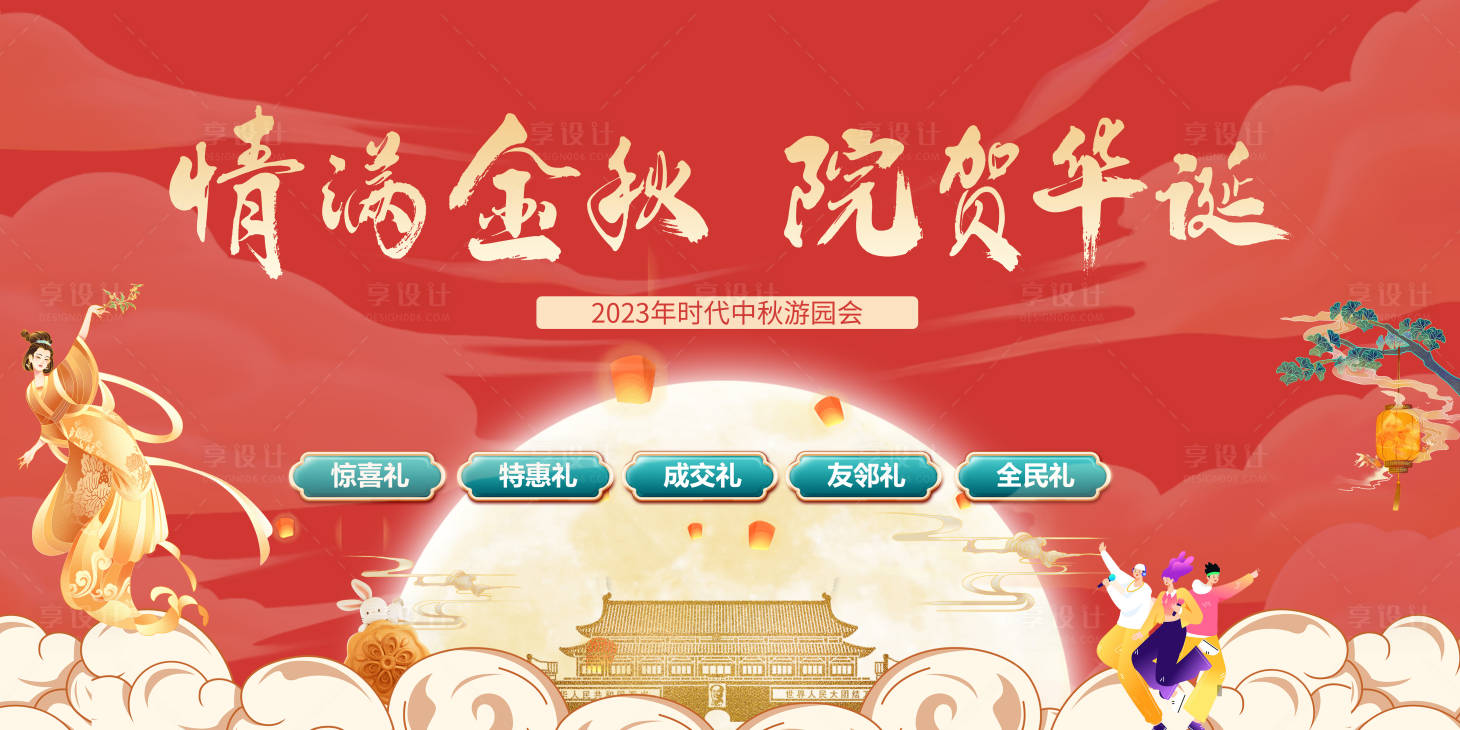 源文件下載【享設計】搜索編號：99420019448632332【中秋國慶雙節鉅惠活動展板】