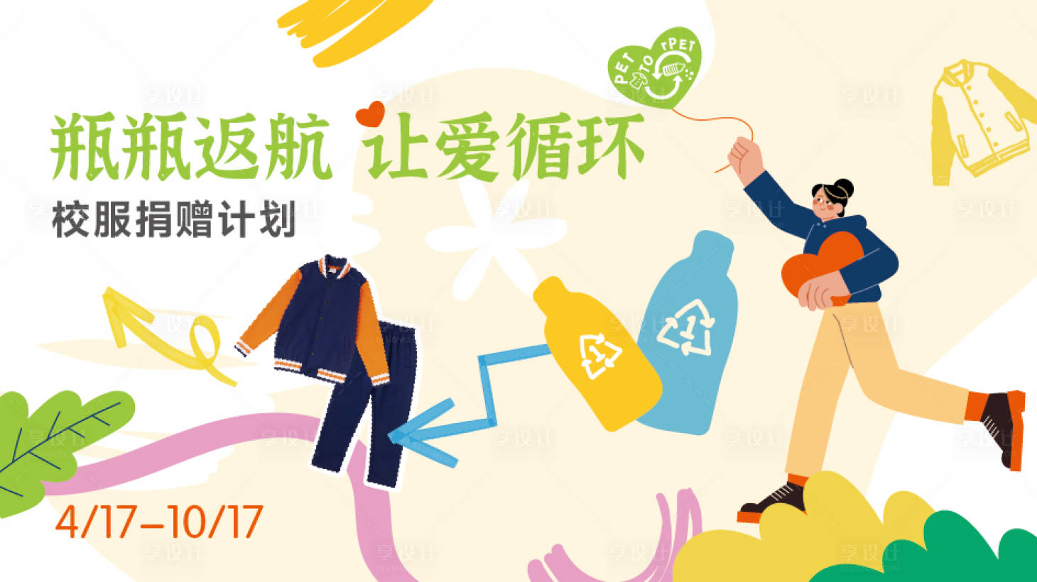源文件下载【享设计】搜索编号：22390019459994921【爱心公益活动背景板】