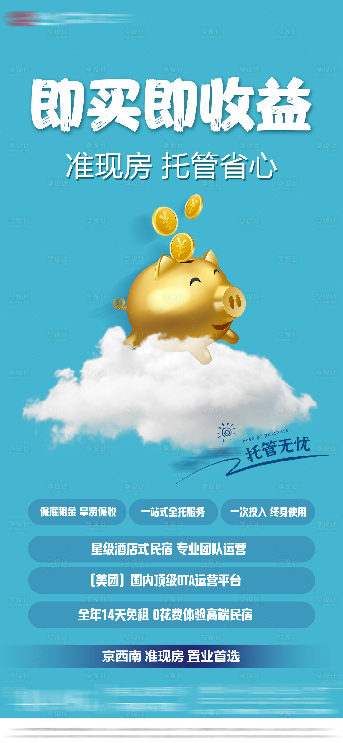 源文件下载【地产托管海报】编号：36010019288605530