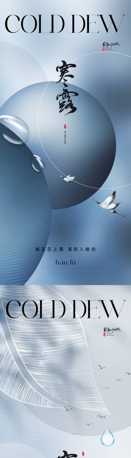 源文件下載【地產(chǎn)寒露海報】編號：98730019473261032