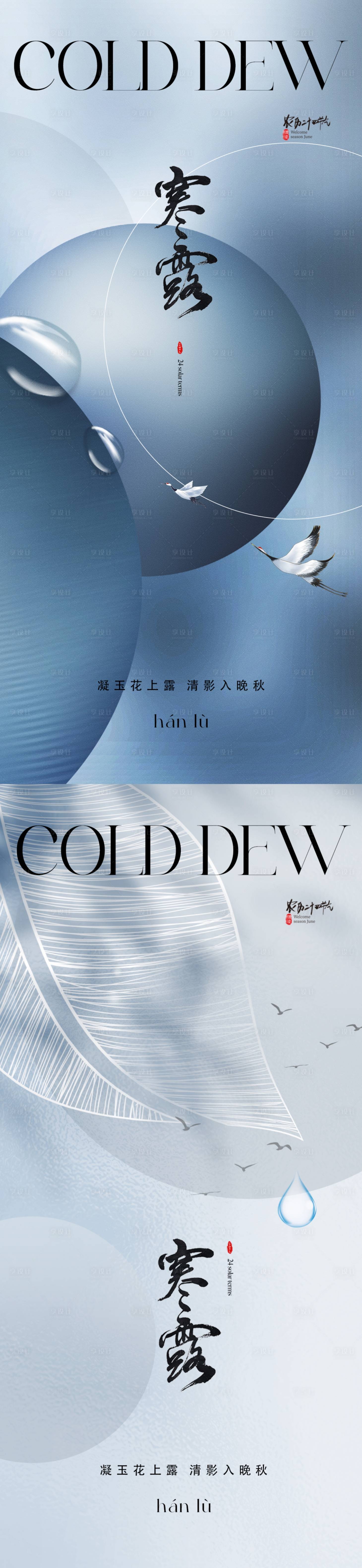 源文件下载【地产寒露海报】编号：98730019473261032