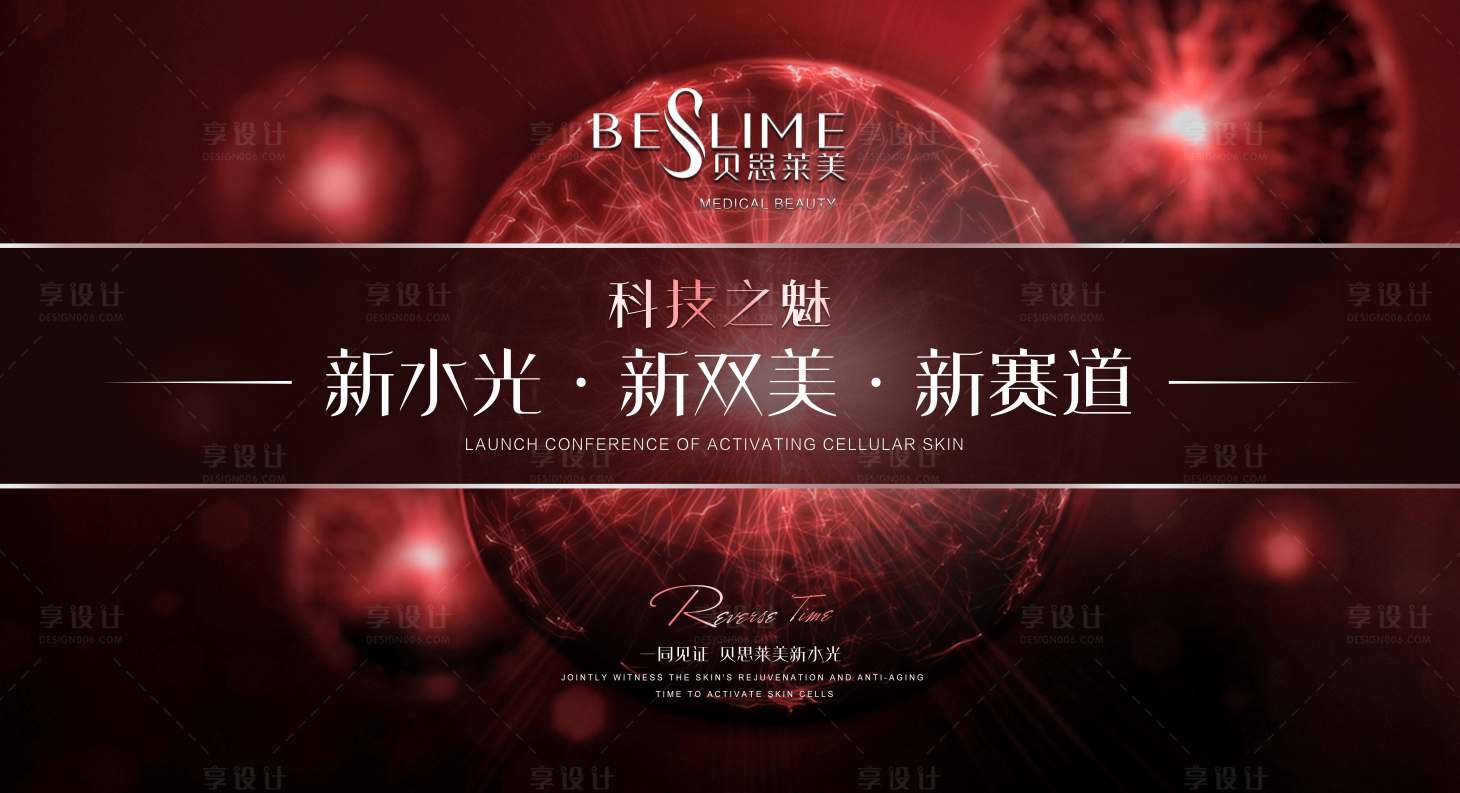 源文件下載【享設計】搜索編號：41210019319128137【高端醫美會議背景板】