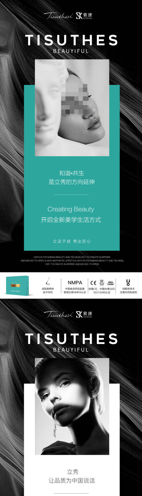 源文件下载【医美造势宣传系列海报】编号：72190019108815744