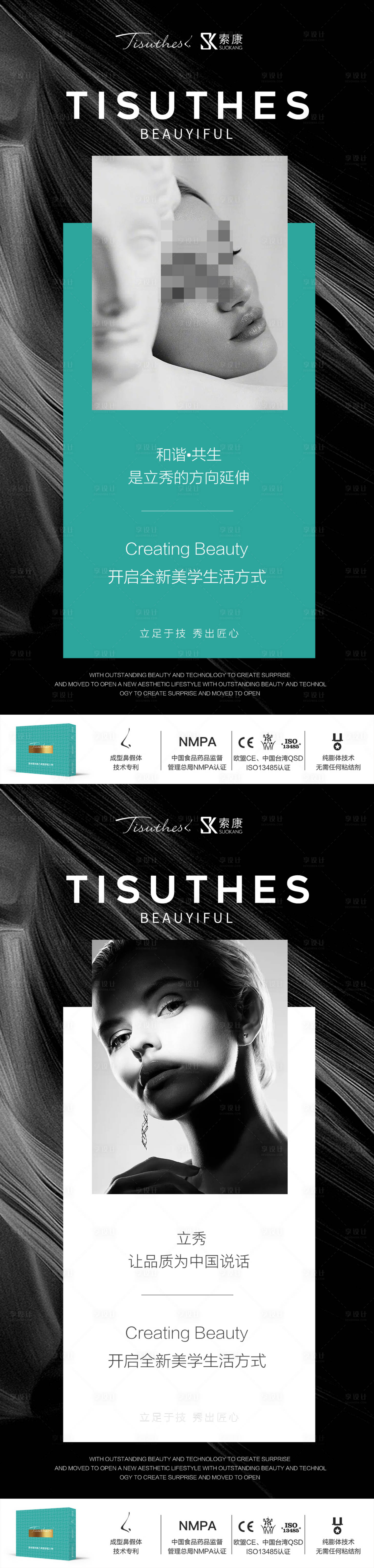 源文件下載【享設計】搜索編號：72190019108815744【醫美造勢宣傳系列海報】