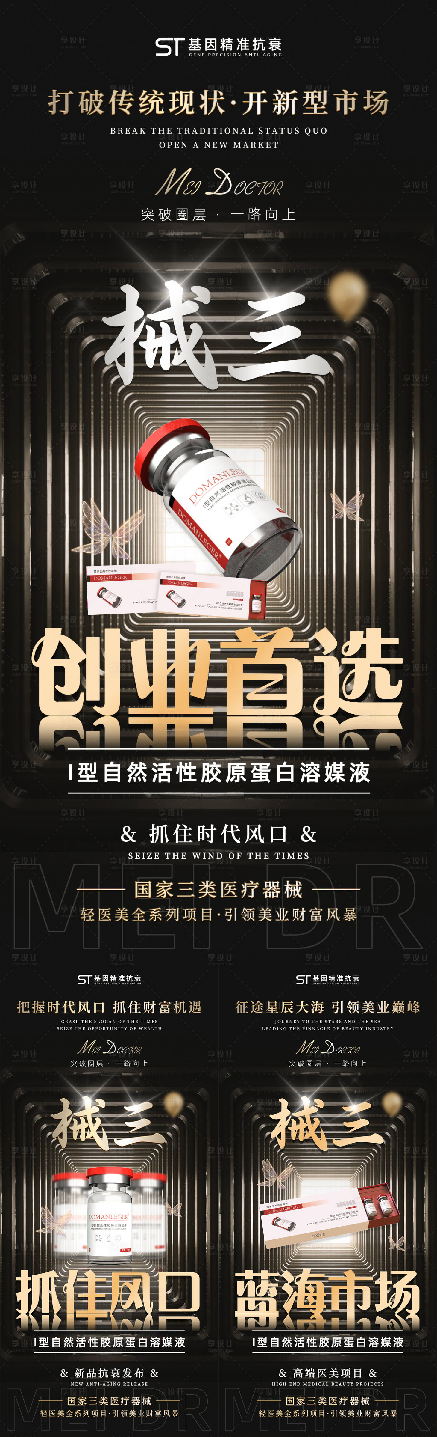源文件下载【享设计】搜索编号：30990019514493254【医美招商海报】
