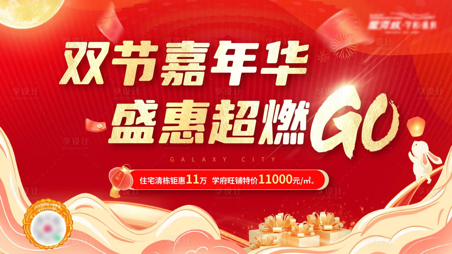 源文件下載【享設計】搜索編號：34260019558879011【地產中秋國慶促銷活動主畫面】