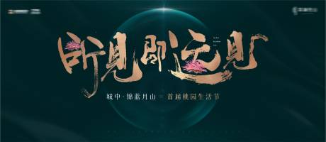 源文件下载【桃园生活节地产活动画面】编号：69050019178521372