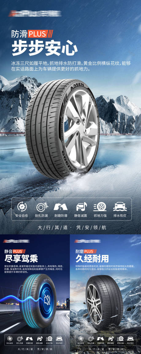 轮胎海报 -源文件【享设计】