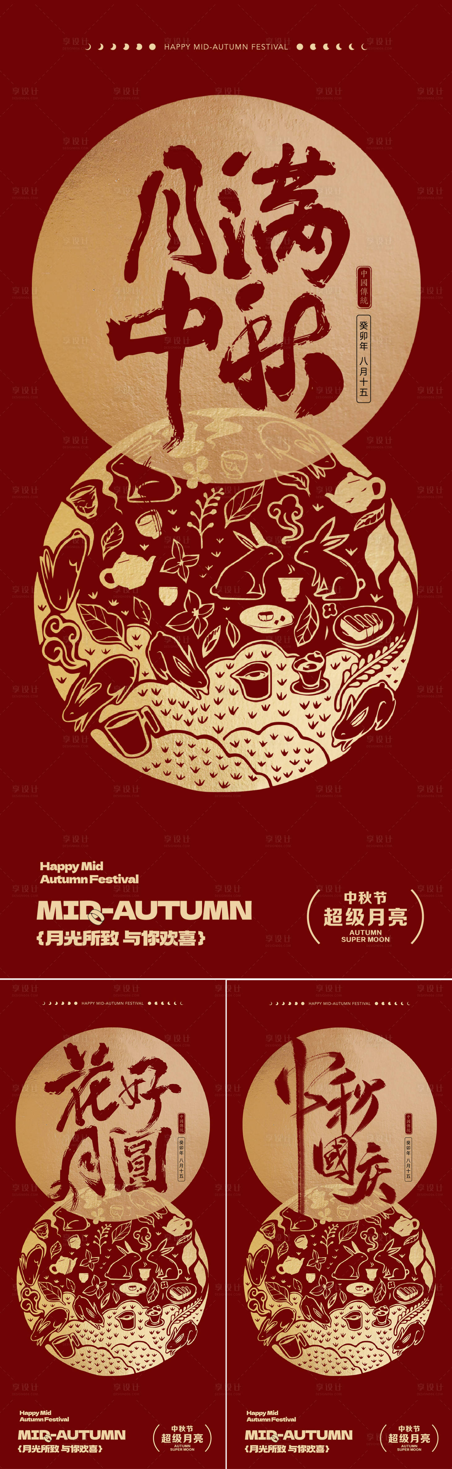 源文件下载【享设计】搜索编号：38930019294891868【中秋海报】