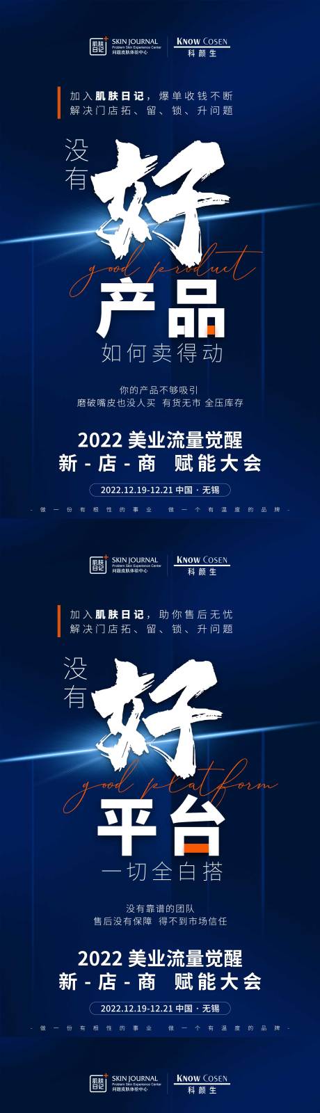 源文件下载【微商造势海报】编号：53650019515967206