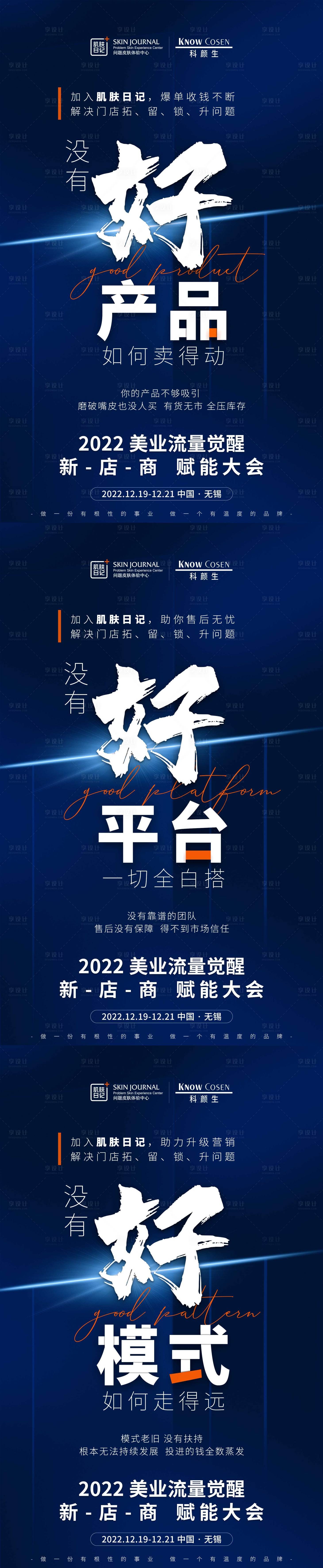 源文件下載【享設計】搜索編號：53650019515967206【微商造勢海報】