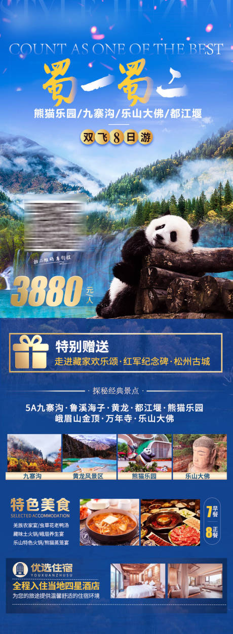 源文件下载【四川旅游海报】编号：33590019152423818
