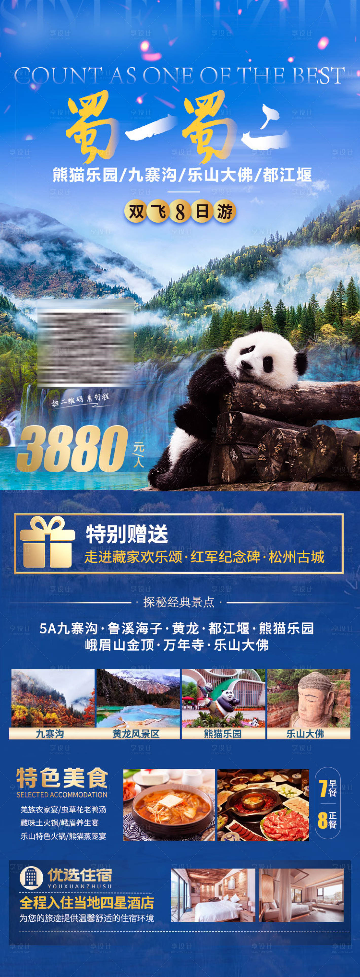 源文件下载【四川旅游海报】编号：33590019152423818