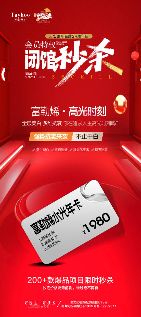 源文件下载【医美活动海报】编号：97680019568139615