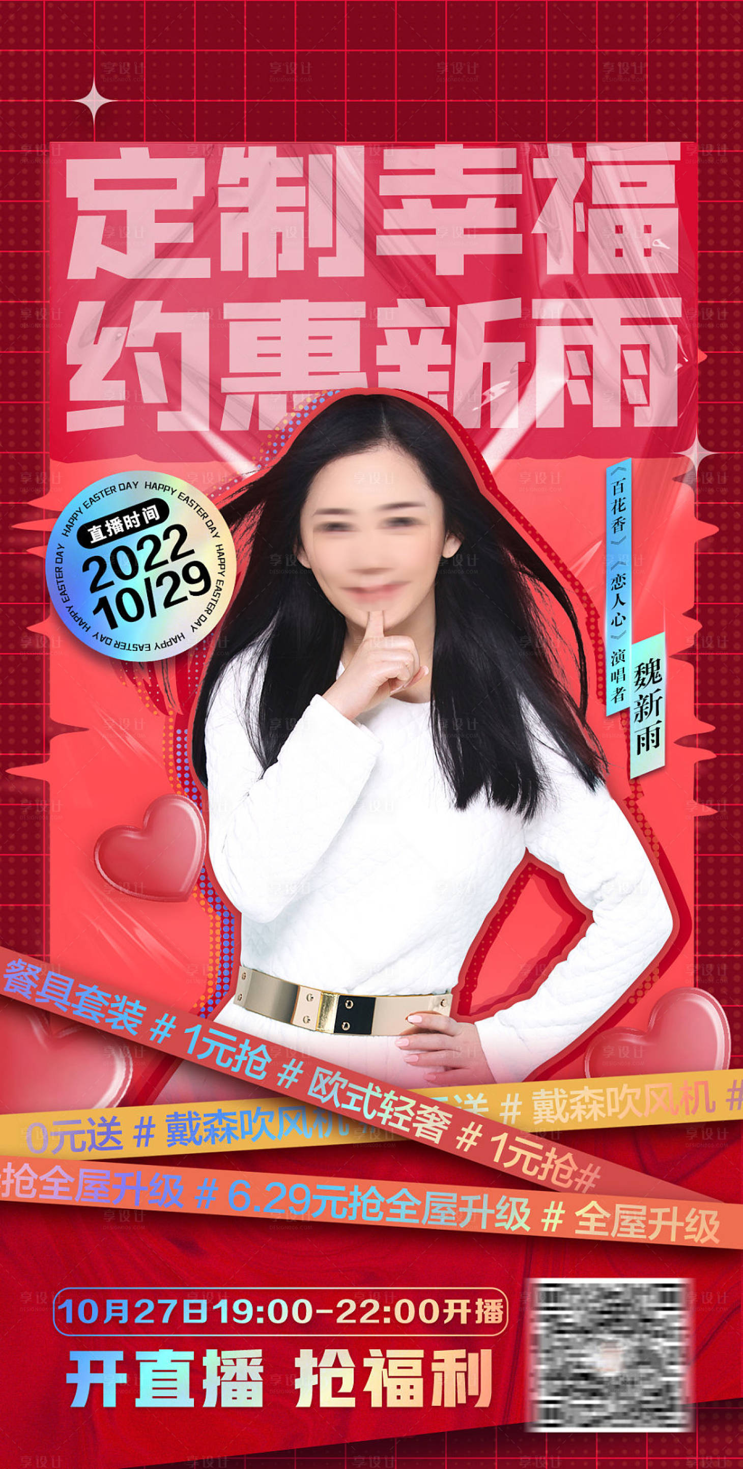 源文件下载【享设计】搜索编号：88400019085114639【明星直播海报】