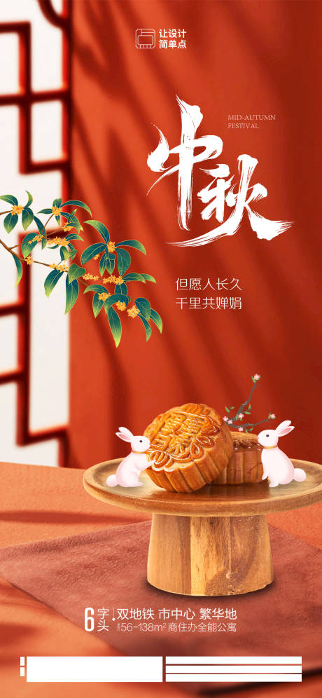 源文件下载【中秋节月饼海报】编号：79210019283925361