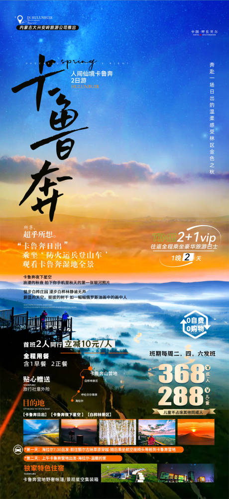 源文件下載【享設計】搜索編號：31790019101038078【秋季呼倫貝爾卡魯奔山旅游海報】