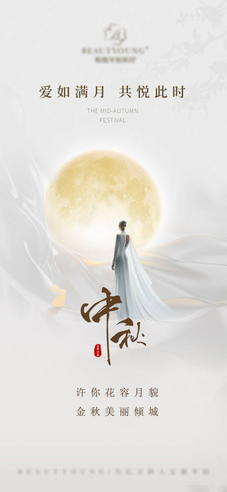 源文件下载【中秋节海报】编号：78480019558714438