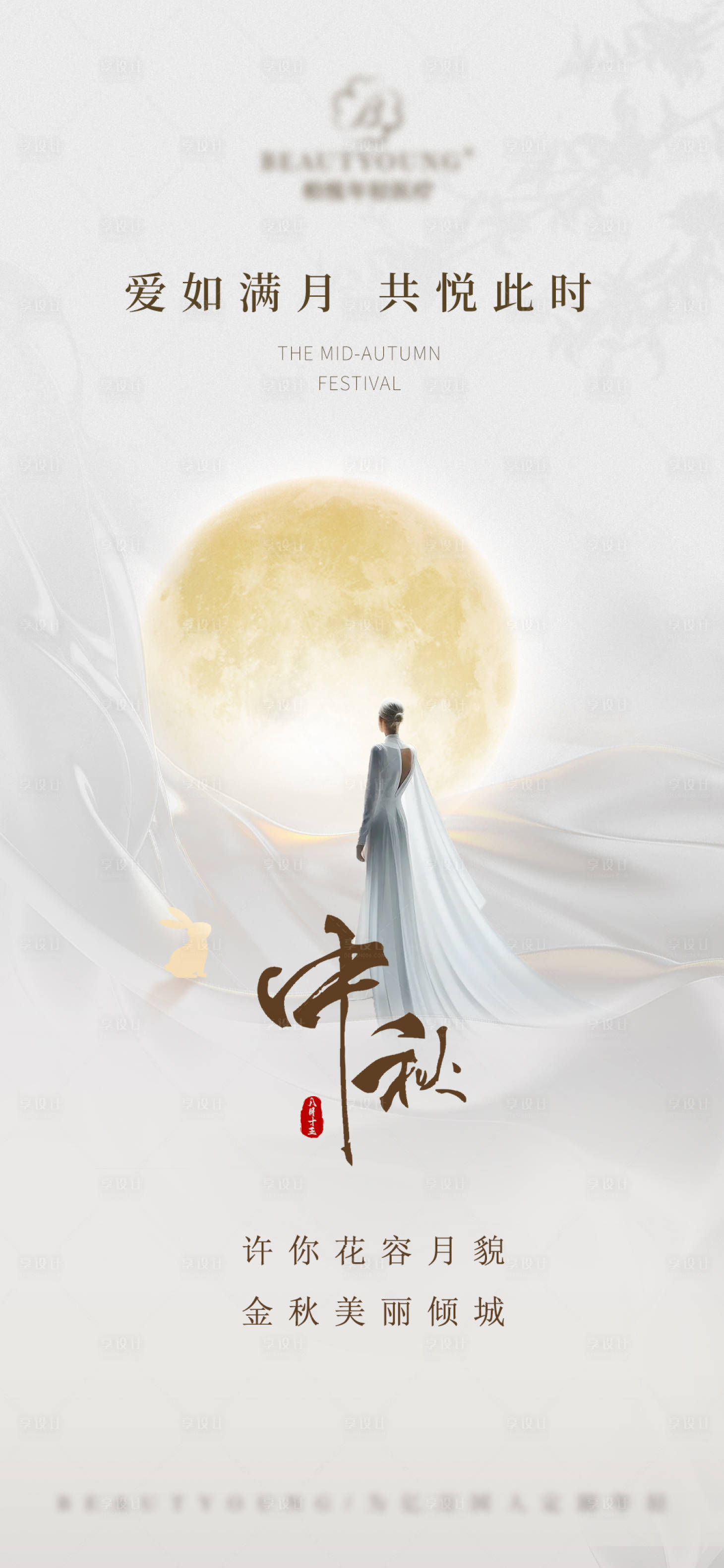 源文件下載【享設計】搜索編號：78480019558714438【中秋節海報】