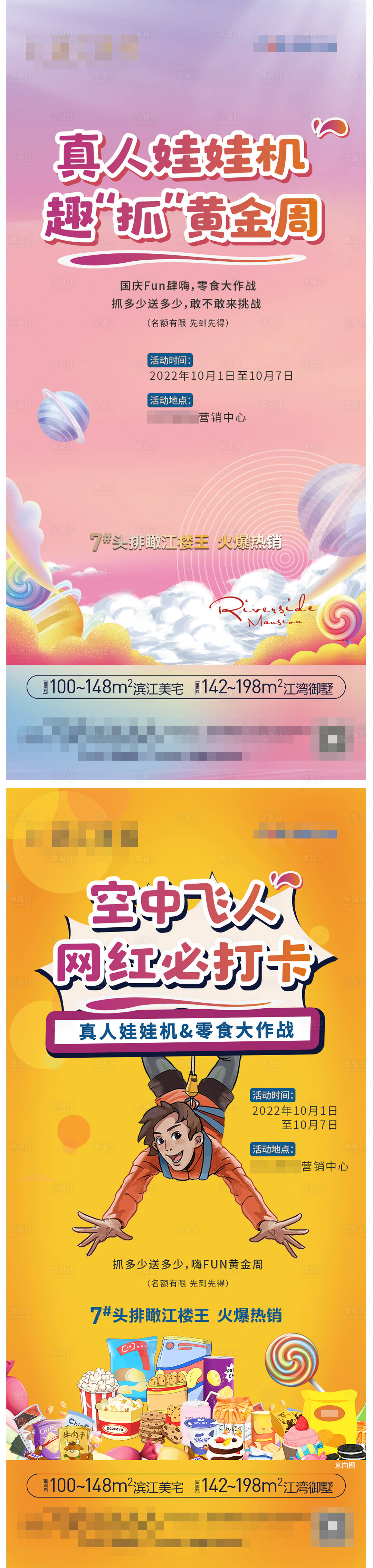 源文件下載【黃金周活動海報】編號：23400019329236744