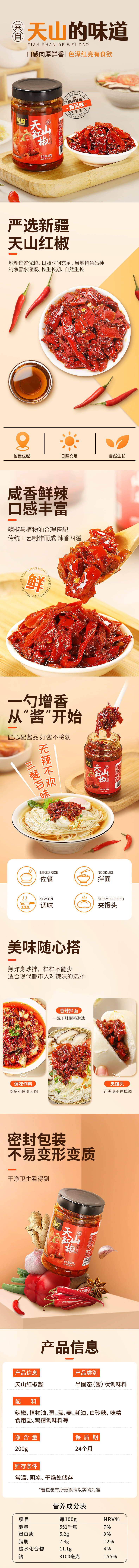 源文件下載【享設計】搜索編號：55390019271777314【紅椒辣椒醬詳情頁設計】