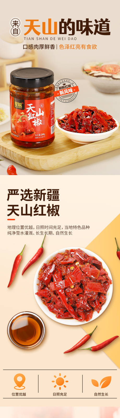 源文件下载【红椒辣椒酱详情页设计】编号：55390019271777314