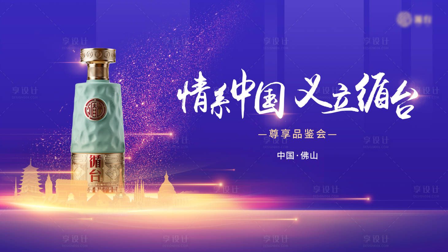 源文件下载【享设计】搜索编号：83310019232227151【白酒主视觉】