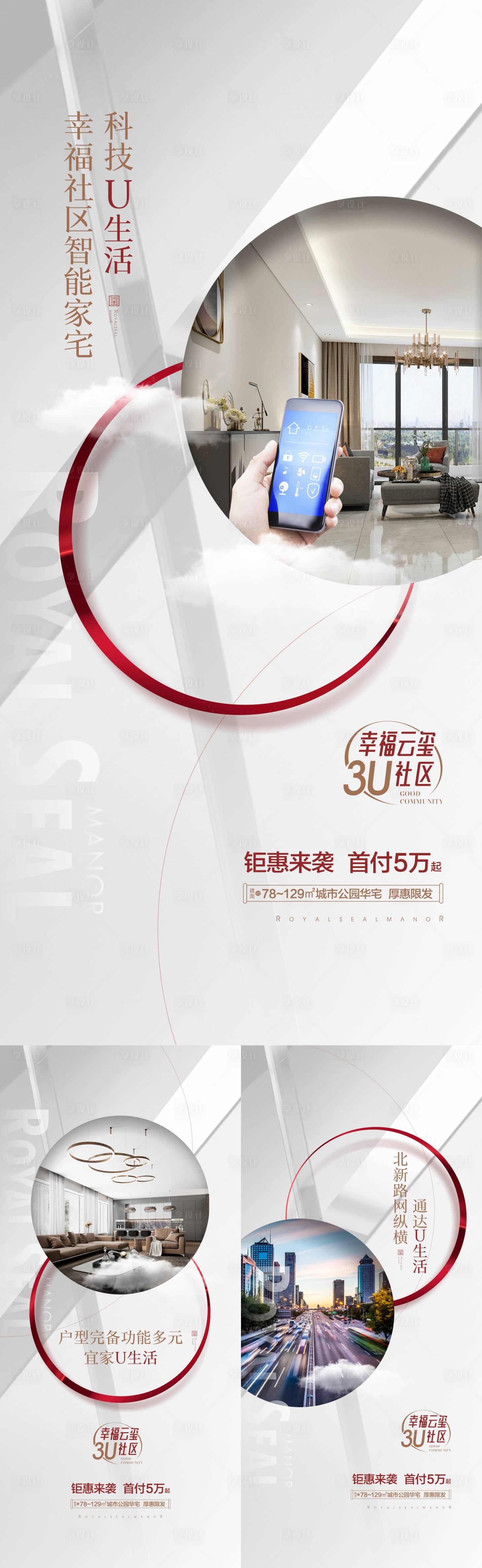 源文件下载【享设计】搜索编号：54850019317383482【地产价值点海报】