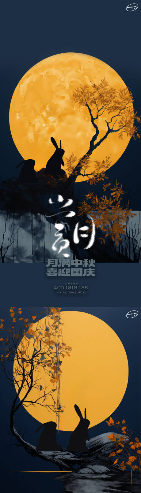 源文件下載【中秋國慶雙兔插畫海報】編號：66970019478726477